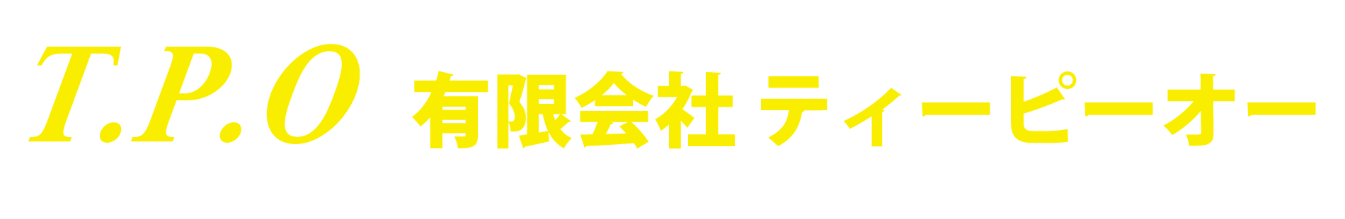 有限会社ティーピーオー